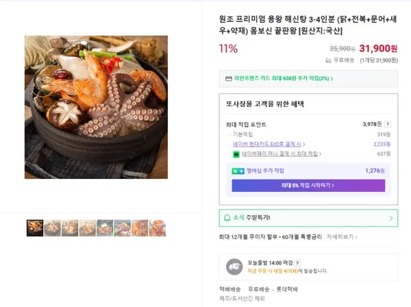 원조 프리미엄 해신탕 (무배/31900원)