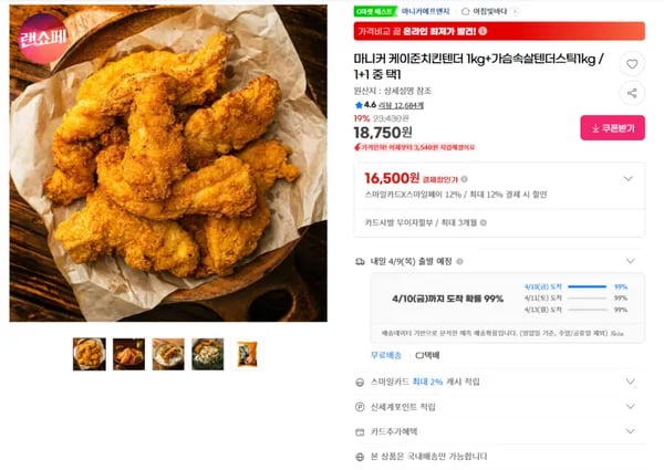 마니커 케이준치킨텐더 1kg+가슴속살텐더스틱1kg (무배/18750)