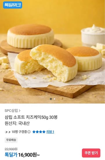 삼립 소프트 치즈케익50g 30봉 (16,900원) (무배)