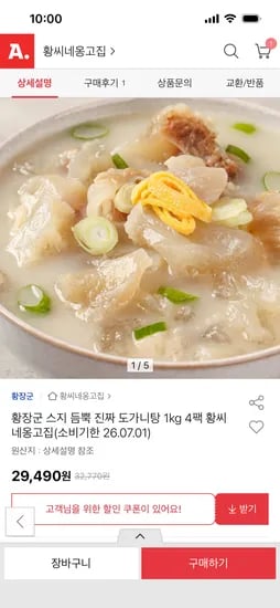 황장군 스지 도가니탕 1kg*4팩 (29,490원/무배)