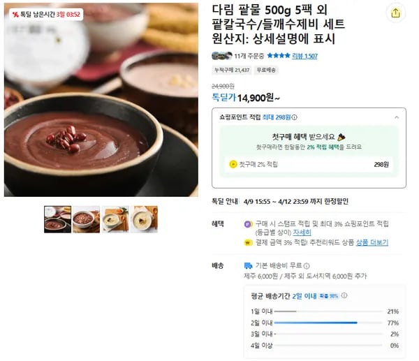 다림 팥물 500g 5팩 (무배/14900원)