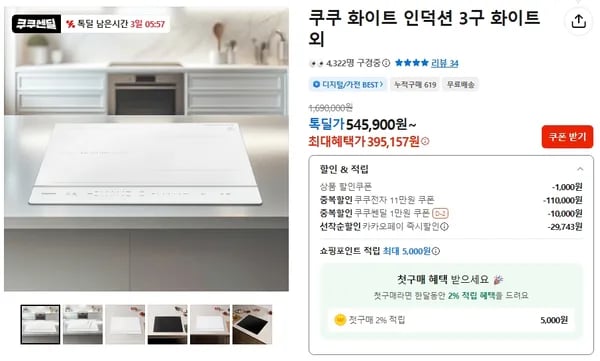 쿠쿠 인덕션 3구 화이트