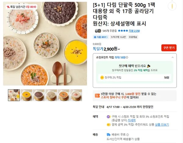 다림 단팥죽 500g (무배/2900원)