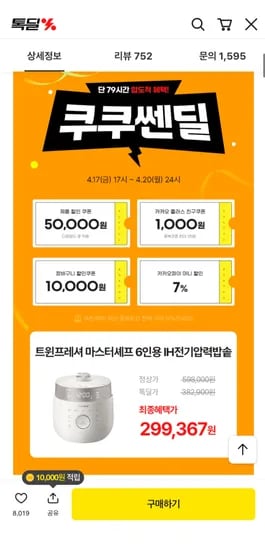 쿠쿠 트윈프레셔 마스터셰프 IH밥솥