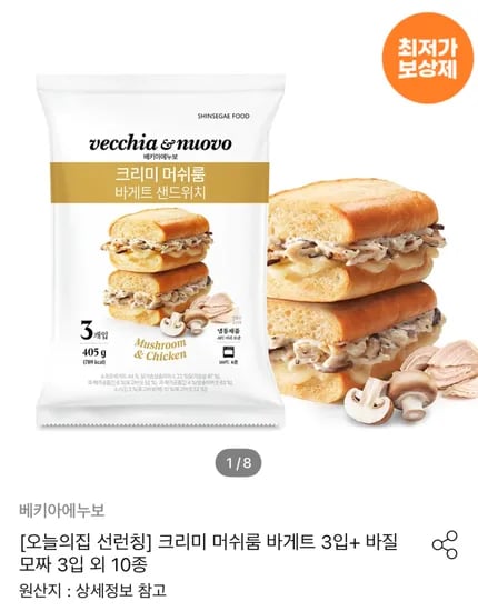 베키아에누보 크리미 머쉬룸 바게트 3입 바질모짜 3입 외 10종