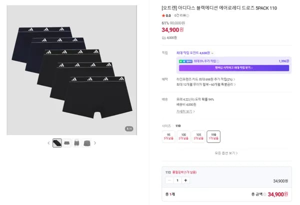 아디다스 블랙에디션 에어로레디 드로즈 5PACK(34900/4000원)