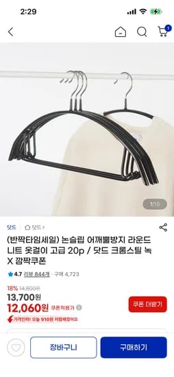 논슬립 어깨뿔방지 고급 크롬스틸 옷 걸이 20p (12,060원/무료)