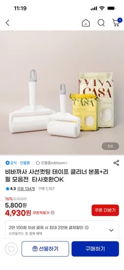비바까사 사선컷팅 테이프 클리너 본품, 리필 구성 다양(4,930원~/무료)