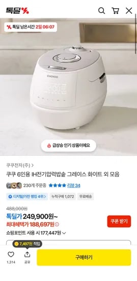 쿠쿠 IH전기압력밥솥 (188,697원/무배)