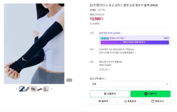 미즈노 로고 심리스 쿨링 손등 팔토시 블랙 2개