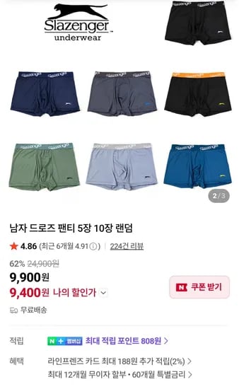 남자 드로즈 5장 (9,400원) (무료)
