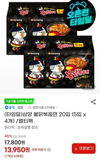 삼양 불닭볶음면 20입 (13,950원) (무료)