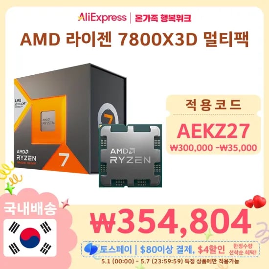 AMD 라이젠 7800X3D 9800X3D 붉은사막 5월 1일 자정부터 354804원