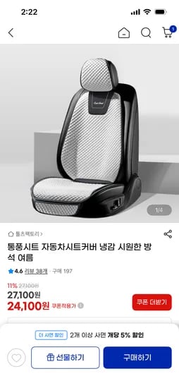 톨츠팩토리 자동차 냉감 통풍시트 커버 냉감