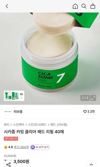 시카좀 카밍 클리어 패드 리필 40매