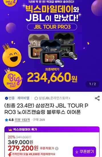 JBL TOUR 3 무선 이어폰 (234,660원) (무료)
