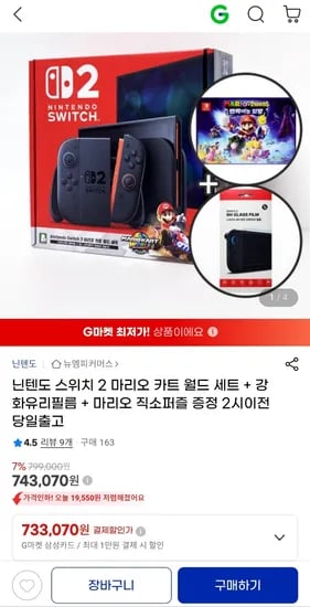 닌텐도 스위치 2 마리오 카트 월드 세트 + 강화유리필름 + 마리오 직소퍼즐 743,070원 무료배송