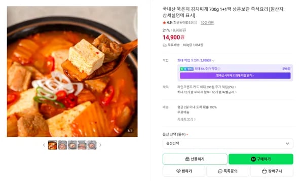 묵은지 김치찌개 외 다양 2kg