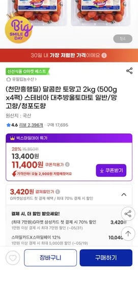 달콤한 토망고 2kg 일반 망고향 청포도향
