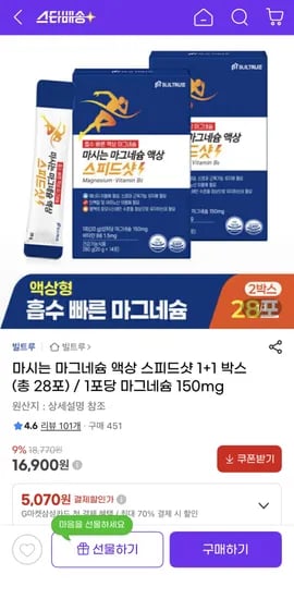 마시는 마그네슘 액상 스피드샷 총 28포