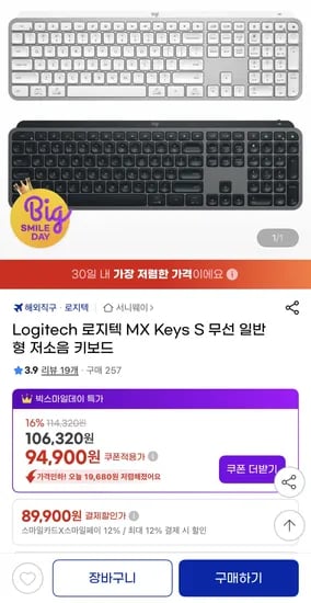 로지텍 MX Keys S 무선 저소음 키보드
