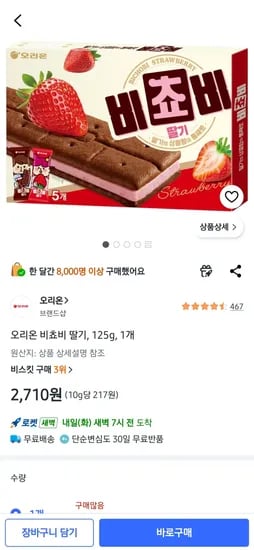 오리온 비쵸비 딸기 125g 1개