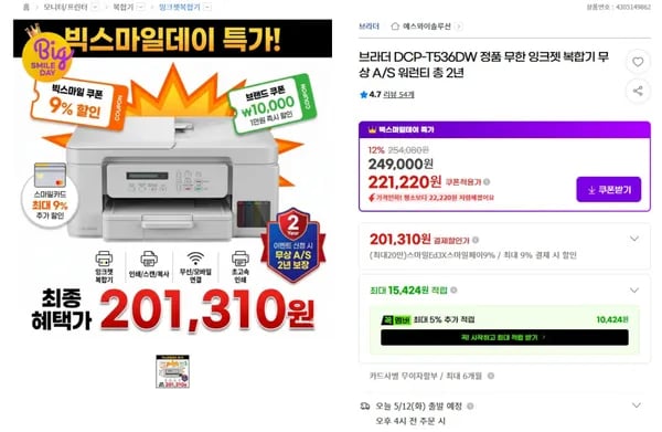 브라더 DCP-T536DW 무한 잉크젯 복합기