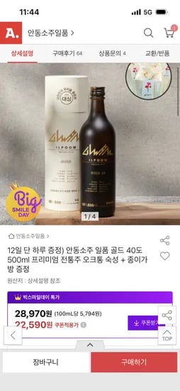 안동소주 일품 골드 40도 500ml 외 다양