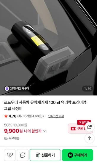 로드위너 자동차 유막제거제 + 발수코팅제 1개
