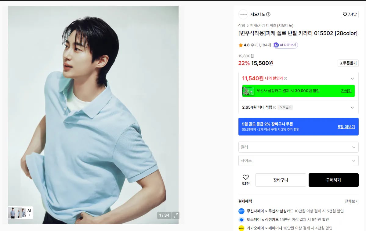 지오다노 피케 폴로 반팔 카라티 12,400원 무료