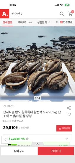 완도 왕특특대 활전복 5~7미 1kg 외 다양 산소팩, 손질칼