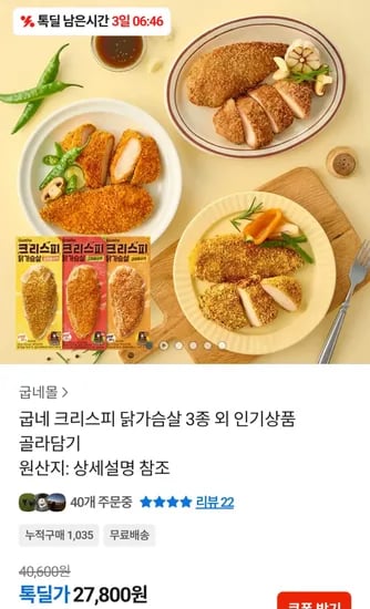 굽네 크리스피 닭가슴살 3종 14팩