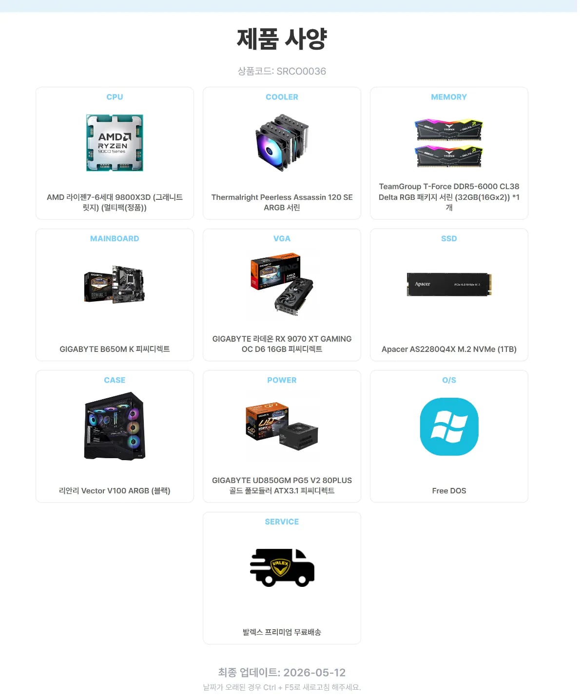 AMD 9800X3D + Razer 9070XT + 램 32기가 외 다양 총 1개