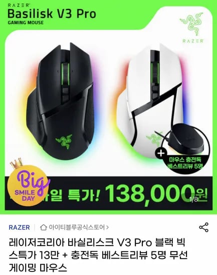 레이저 바실리스크 V3 Pro 무선 게이밍마우스