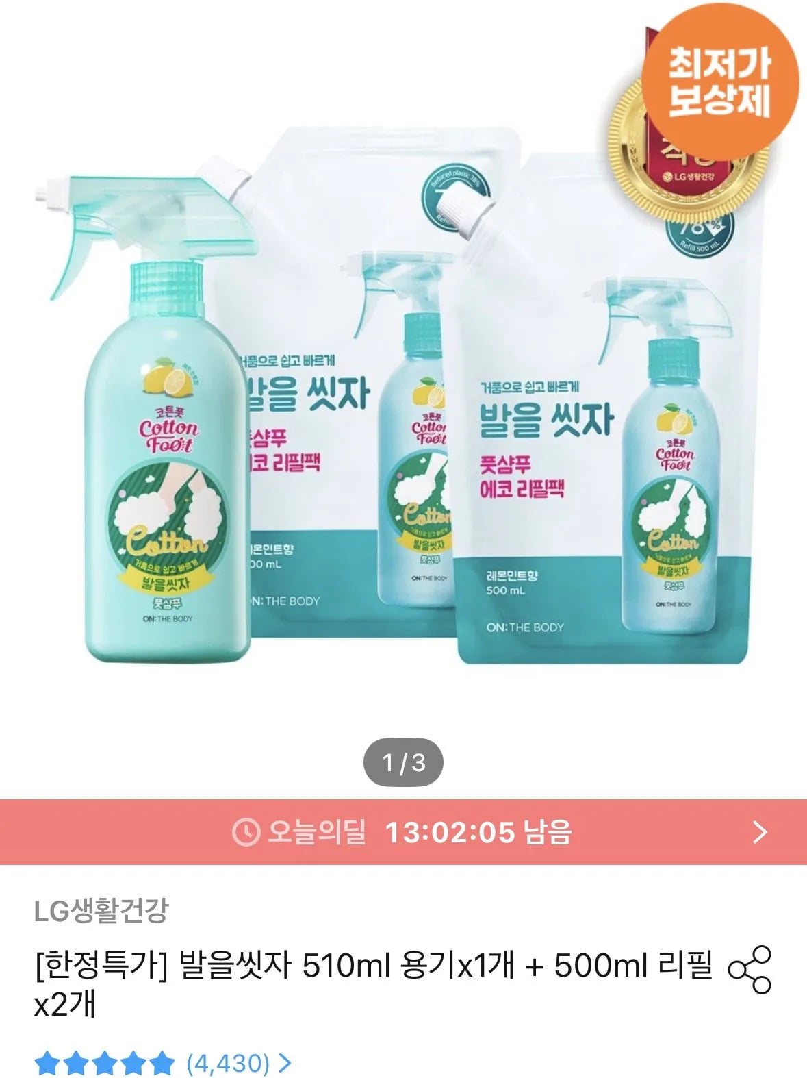 발을씻자 510ml 용기x1개 + 500ml 리필x2개