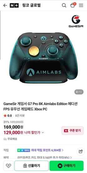 GameSir G7 Pro 8K Aimlabs Edition FPS 유무선 게임패드 Xbox PC
