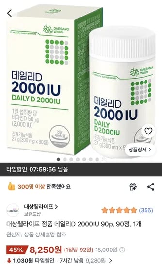 대상웰라이프 데일리D 2000IU 90정