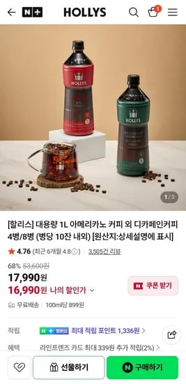 할리스 대용량 1L 아메리카노 8개