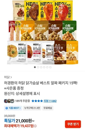 허닭 닭가슴살 패키지 15개