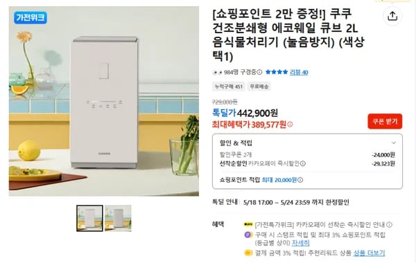 쿠쿠 에코웨일 큐브 2L 음식물처리기