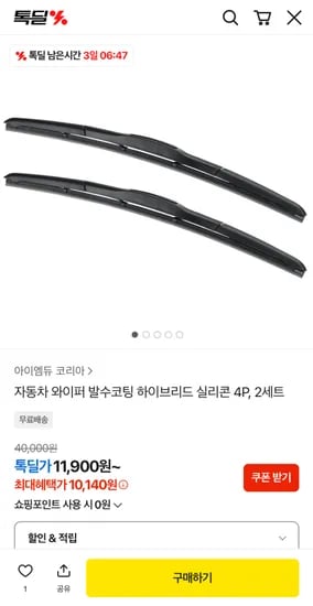자동차 하이브리드 실리콘 와이퍼 4P 2세트