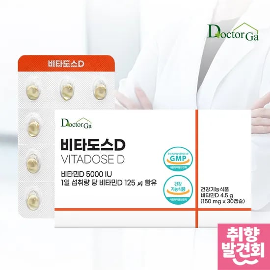 비타도스D 비타민D3 5000IU 30�슐 외 다양