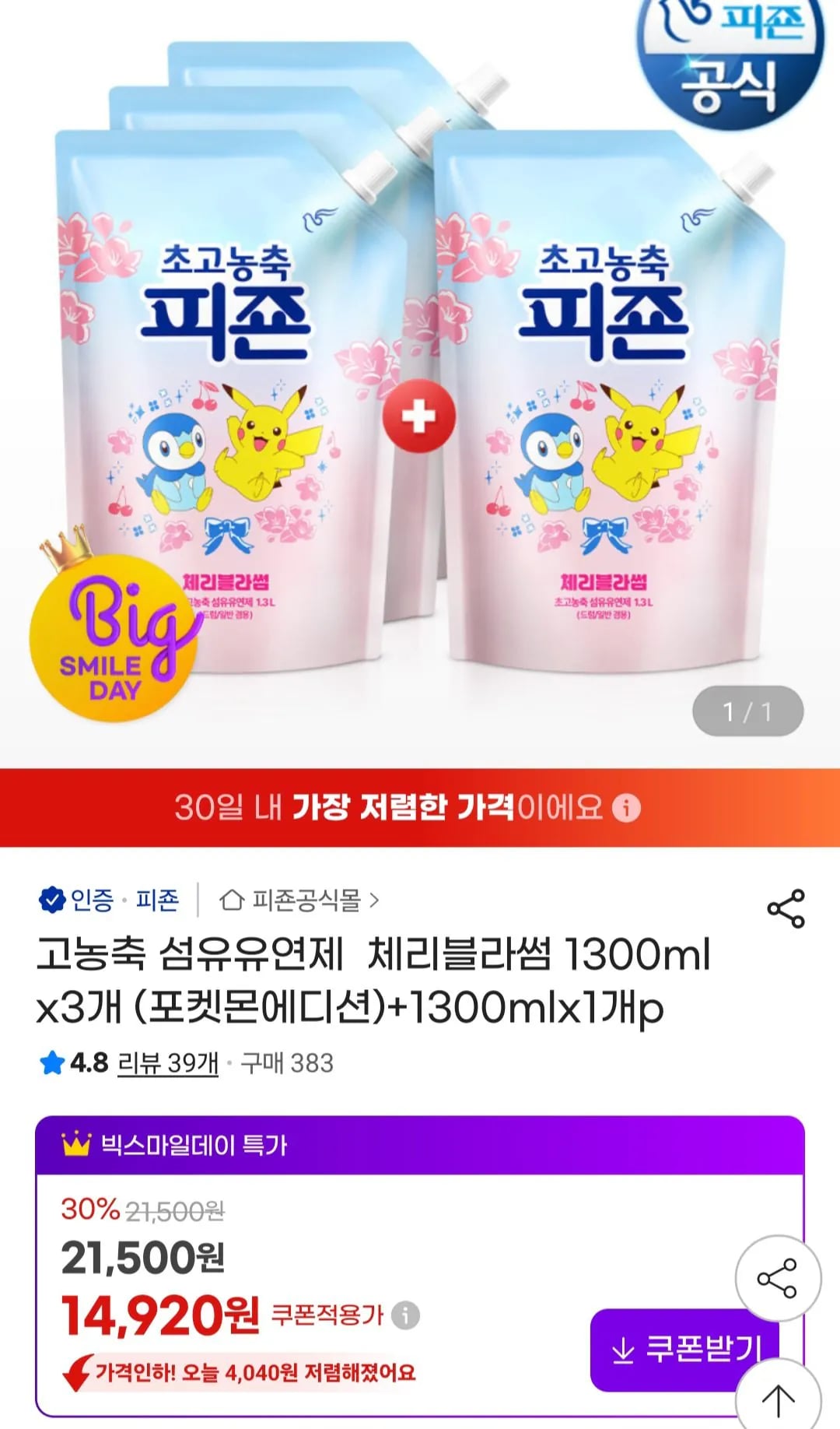 포켓몬에디션 고농축피죤 체리블라썸 1.3Lx3개+1개더P 증정 (14,920원) (무료)