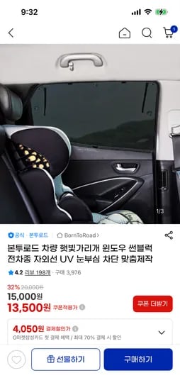 차량 햇빛가리개 윈도우 썬블럭 전차종 1개