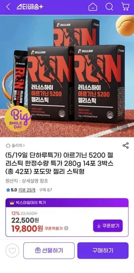아르기닌 5200 젤리스틱 280g 14포 외 다양 총 42포