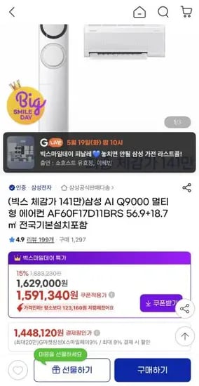 삼성 AI Q9000 멀티형 에어컨 AF60F17D11BRS 1대