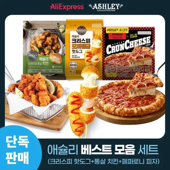 애슐리 통살치킨 500g + 모짜탱글핫도그 800g + 크런치즈엣지 페퍼로니피자 385g