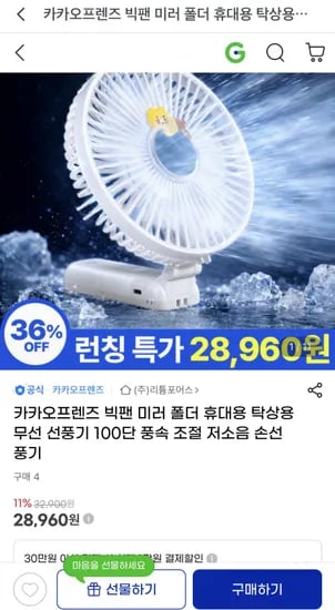 카카오프렌즈 빅팬 미러 폴더 선풍기