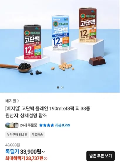 베지밀 고단백 플레인 190ml 48팩