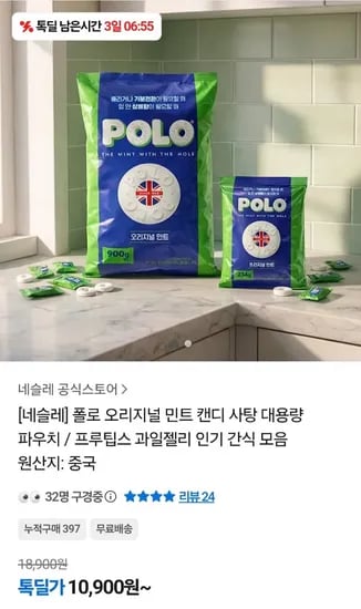 네슬레 POLO 오리지날 민트캔디 900g